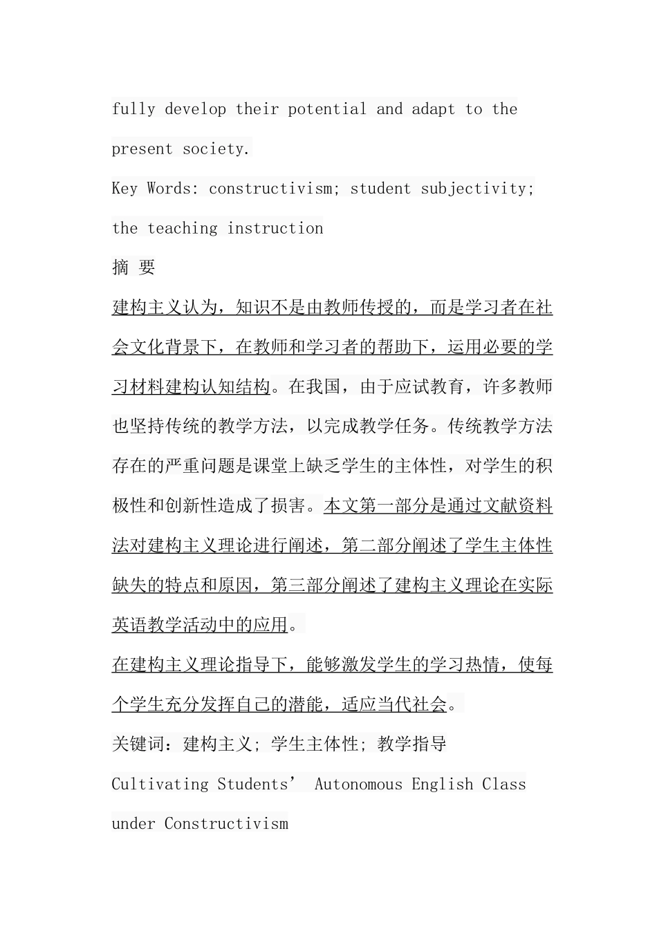 如何提高初中生在英语课堂中的主体性分析研究 教育教学专业_第3页