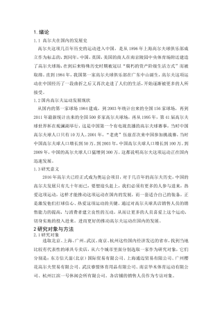 如何提高高尔夫球具店销售人员的综合素质分析研究 市场营销专业