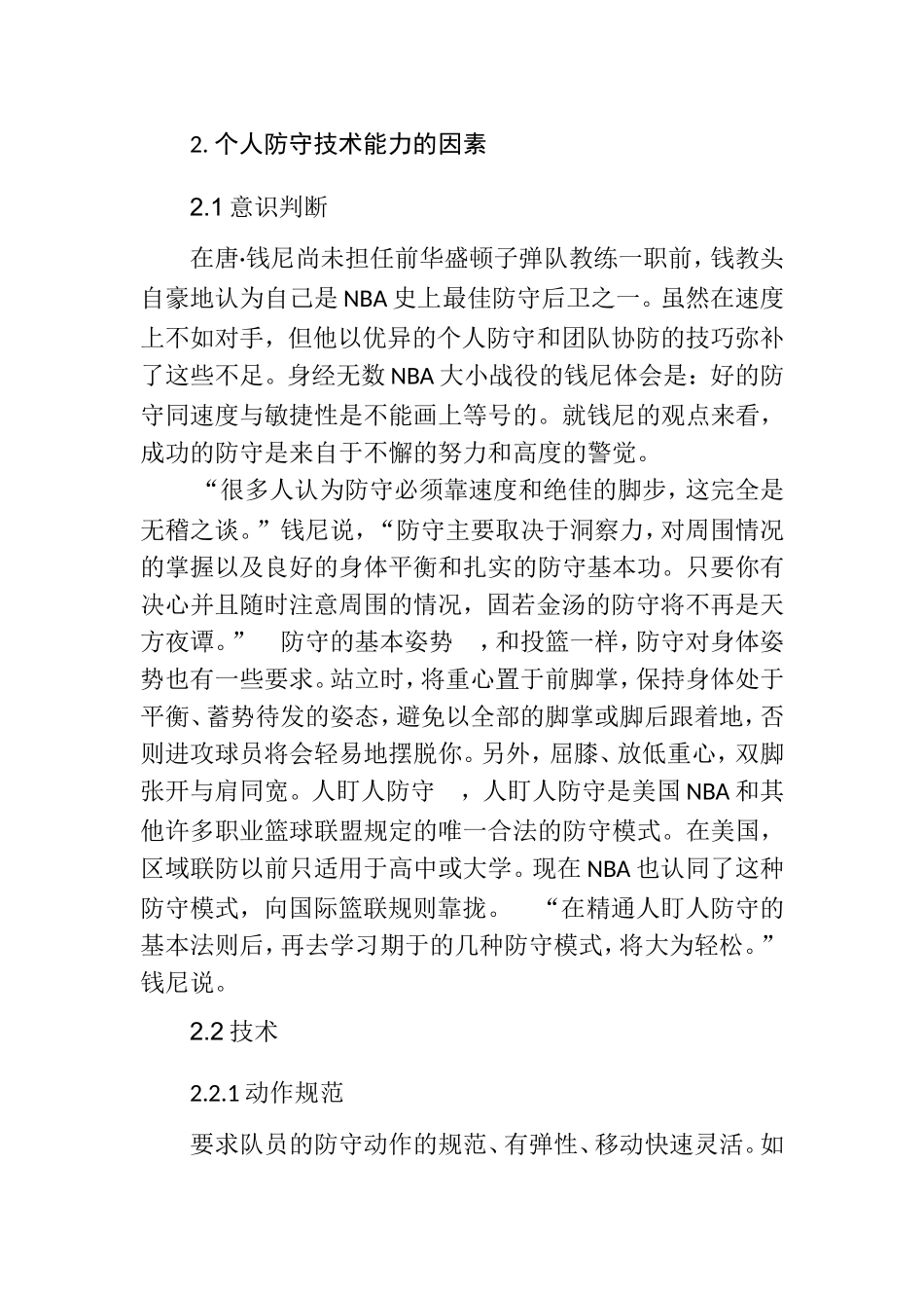 如何提高个人防守技术能力分析研究 体育运动专业_第2页