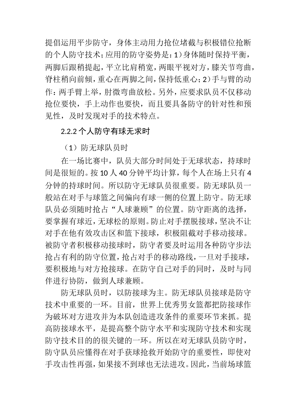 如何提高个人防守技术能力分析研究 体育运动专业_第3页