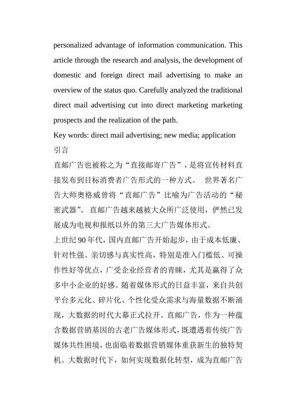 浅析传统直邮广告的应用空间拓展分析研究  广告学专业_第2页