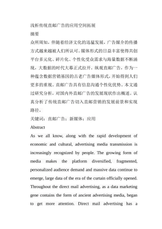 浅析传统直邮广告的应用空间拓展分析研究  广告学专业