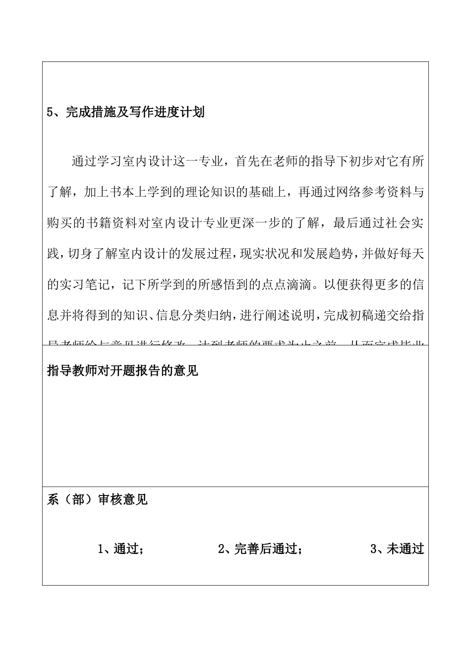 浅析床头闹钟对人们生活的影响和发展分析研究   社会学专业_第3页