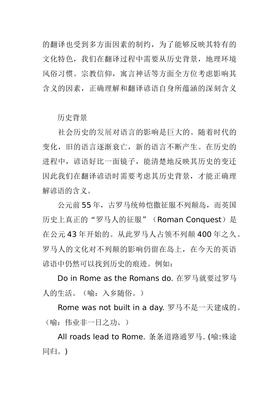 浅议英语谚语的翻译分析研究 英语学专业_第3页