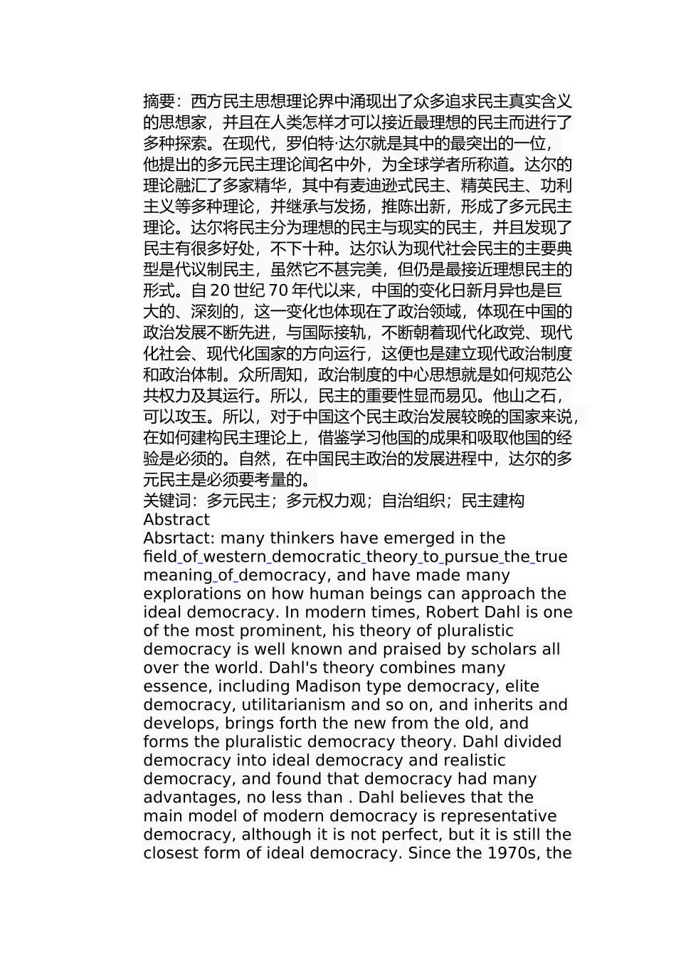 浅析达尔的多元民主理论分析研究  行政管理专业_第1页