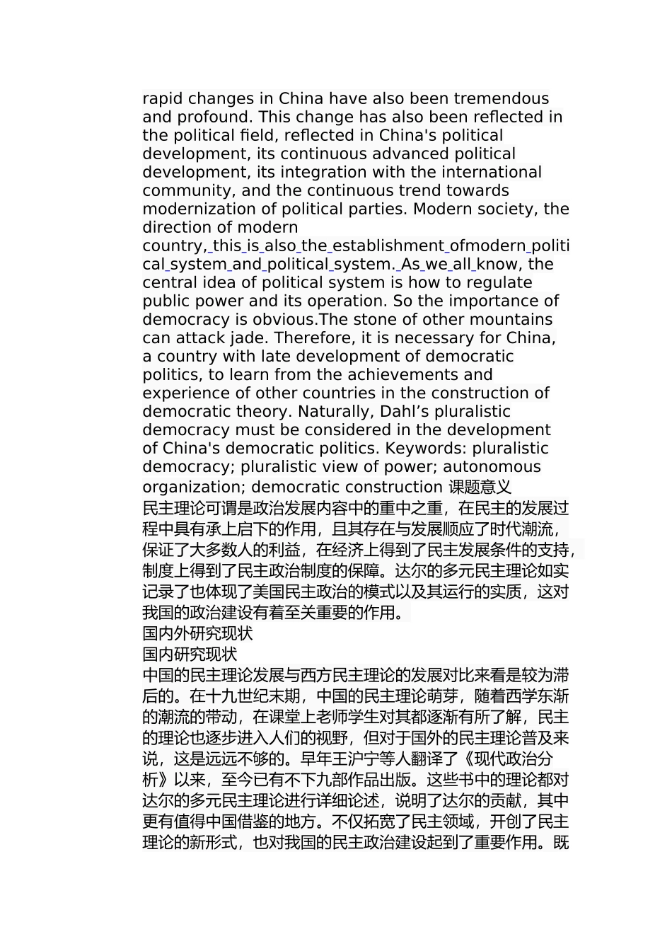 浅析达尔的多元民主理论分析研究  行政管理专业_第2页