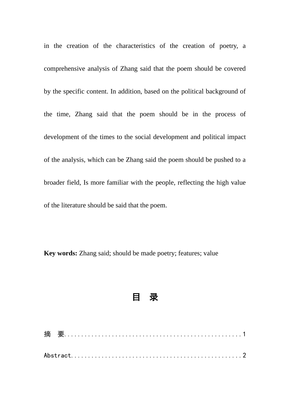 浅议张说应制诗分析研究  文学专业_第3页