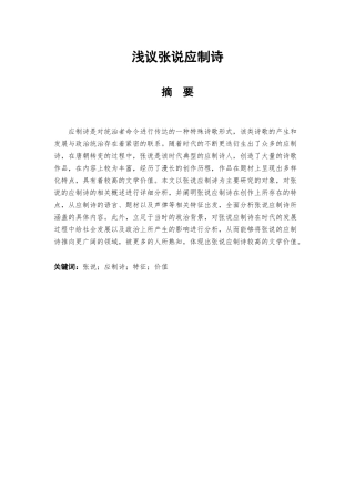 浅议张说应制诗分析研究  文学专业