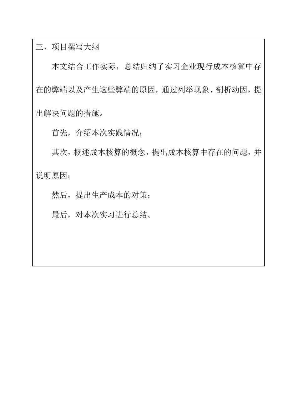 浅谈生产成本核算存在的问题及解决的对策—以温州长江汽车电子有限公司为例 开题报告_第3页