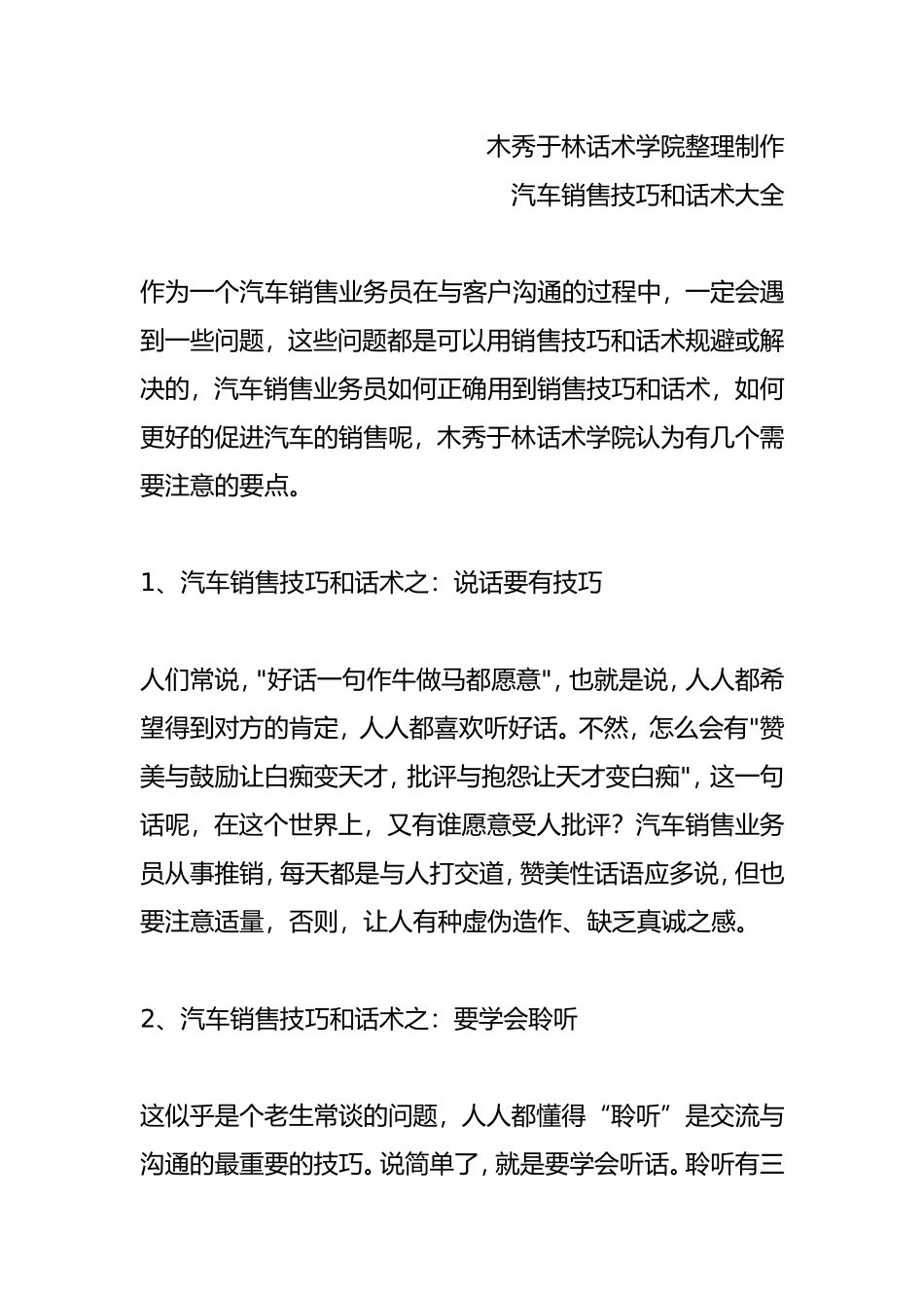 如何提高汽车销售技巧和话术   汽车管理专业_第1页