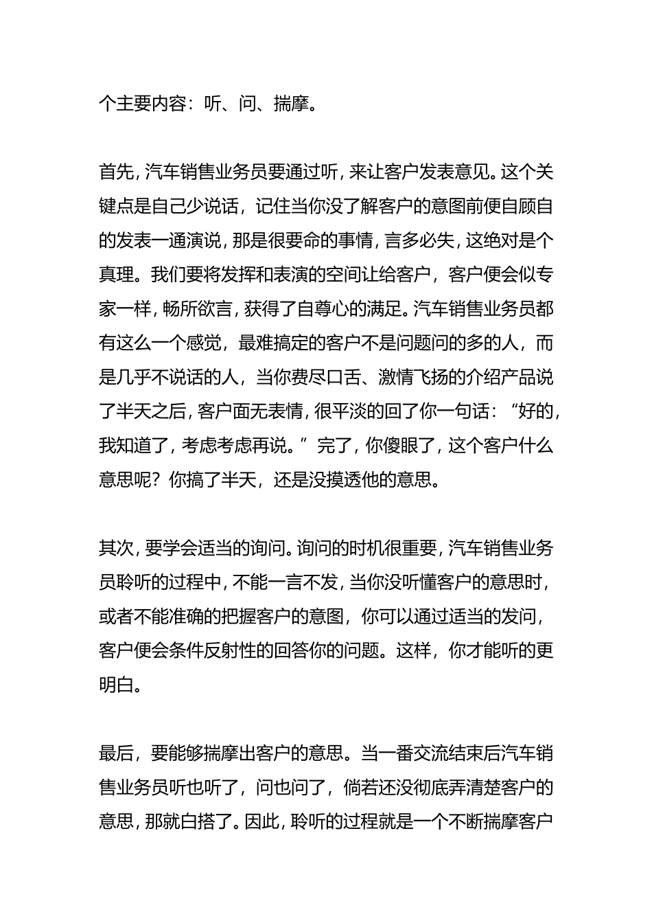 如何提高汽车销售技巧和话术   汽车管理专业_第2页