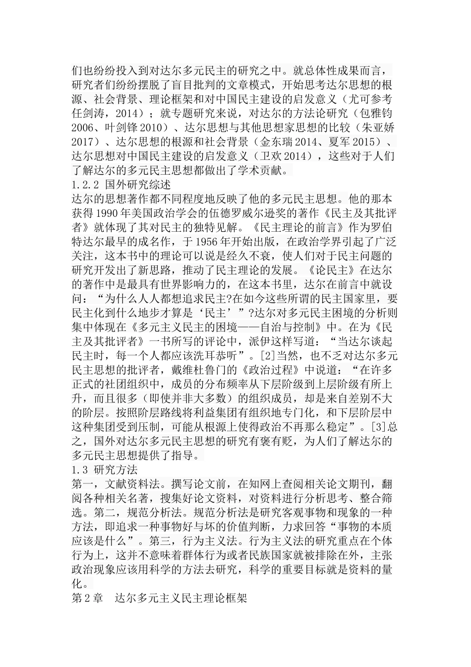 浅析达尔的多元民主主义理论分析研究  社会学专业_第3页