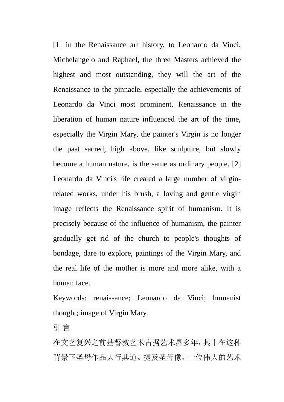浅析达芬奇绘画中圣母形象的艺术特色分析研究  绘画学专业_第2页