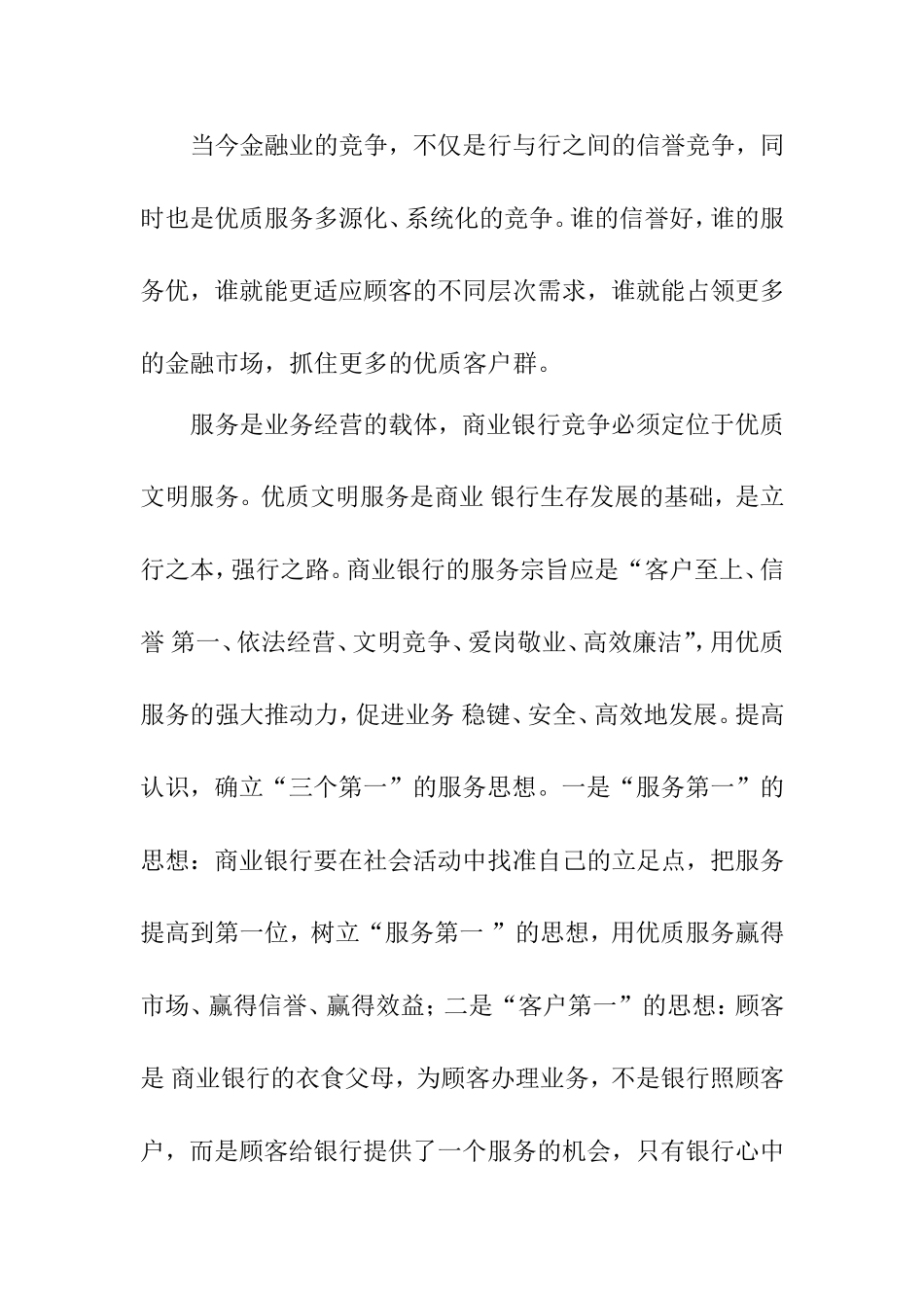如何提高银行临柜业务水平分析研究 工商管理专业_第1页