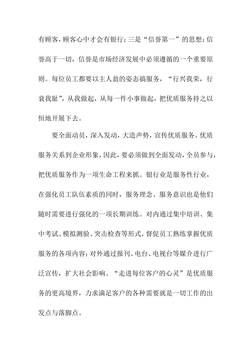 如何提高银行临柜业务水平分析研究 工商管理专业_第2页