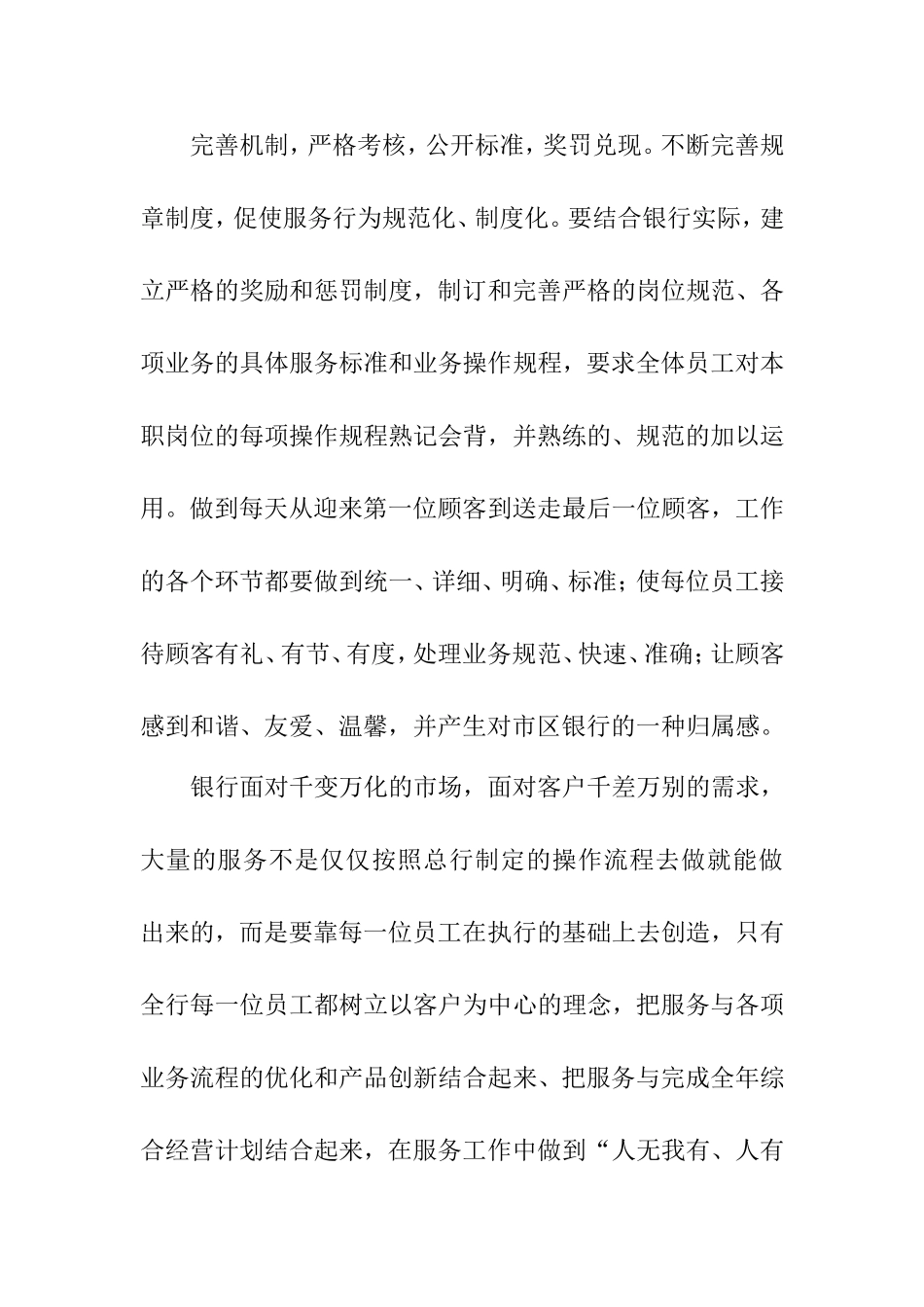 如何提高银行临柜业务水平分析研究 工商管理专业_第3页