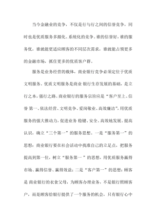 如何提高银行临柜业务水平分析研究 工商管理专业