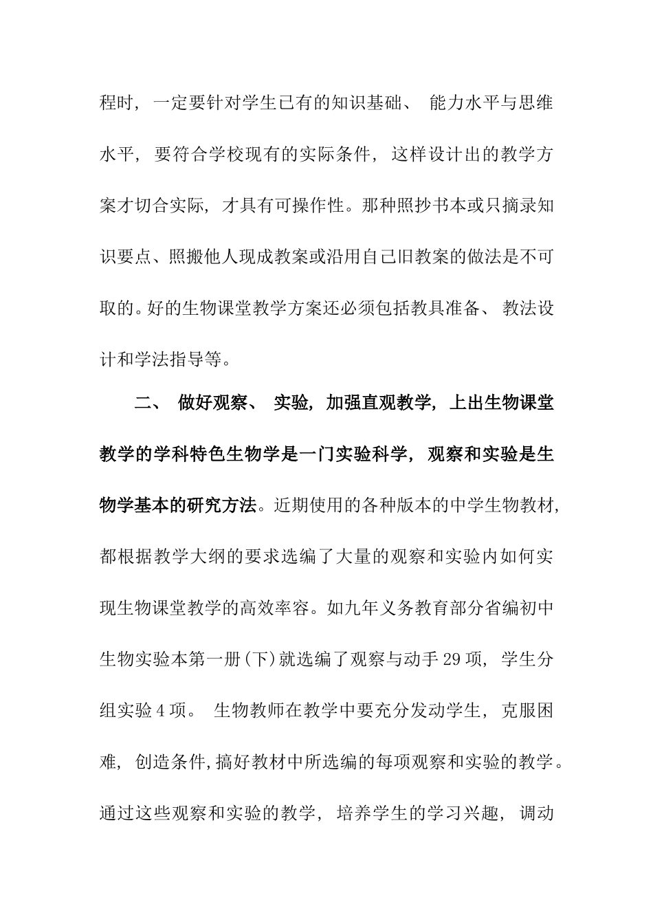 浅谈生物课堂教学效率分析研究  教育教学专业_第2页