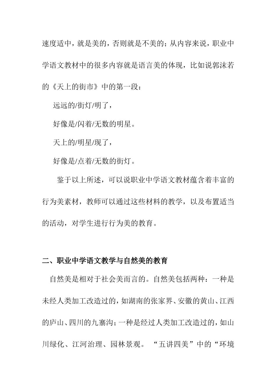 浅议职业中学语文教育分析研究 教育教学专业_第3页