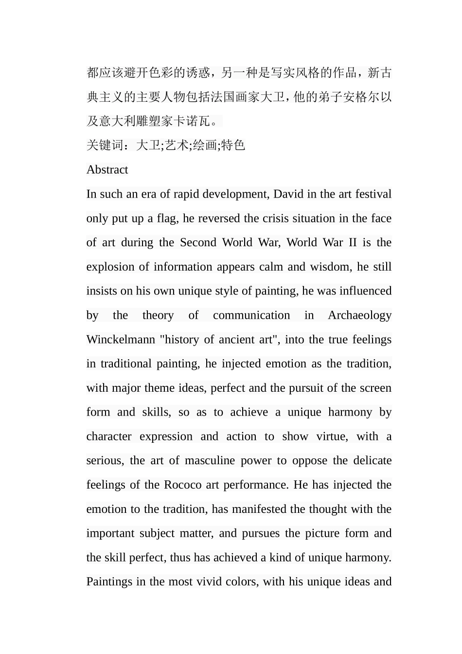 浅析大卫绘画的艺术特色分析研究  绘画艺术学专业_第2页