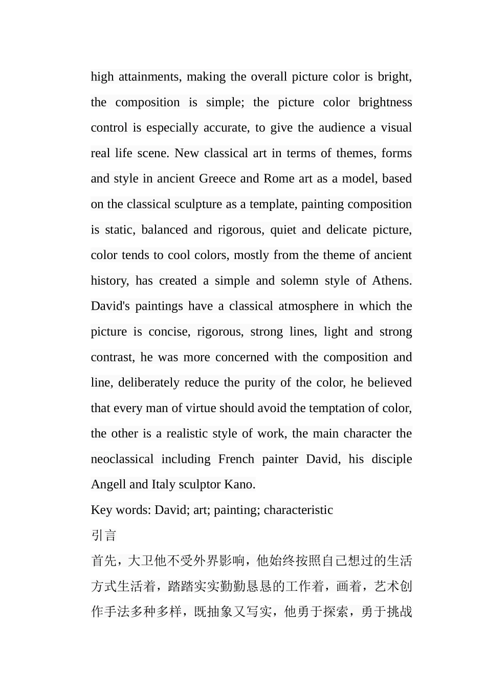 浅析大卫绘画的艺术特色分析研究  绘画艺术学专业_第3页