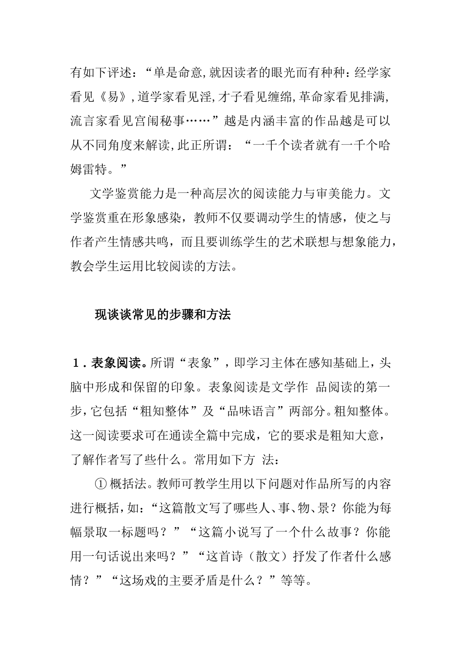 浅议中学文学鉴赏教学分析研究  文学专业_第2页