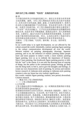 浅析当代工笔人物画的“写实性”及我的创作实践分析研究 绘画学专业