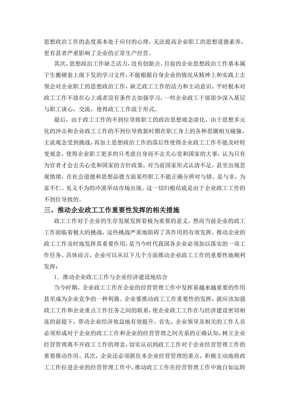 如何在推进企业和谐发展中发挥政工工作优势分析研究  行政管理专业_第3页