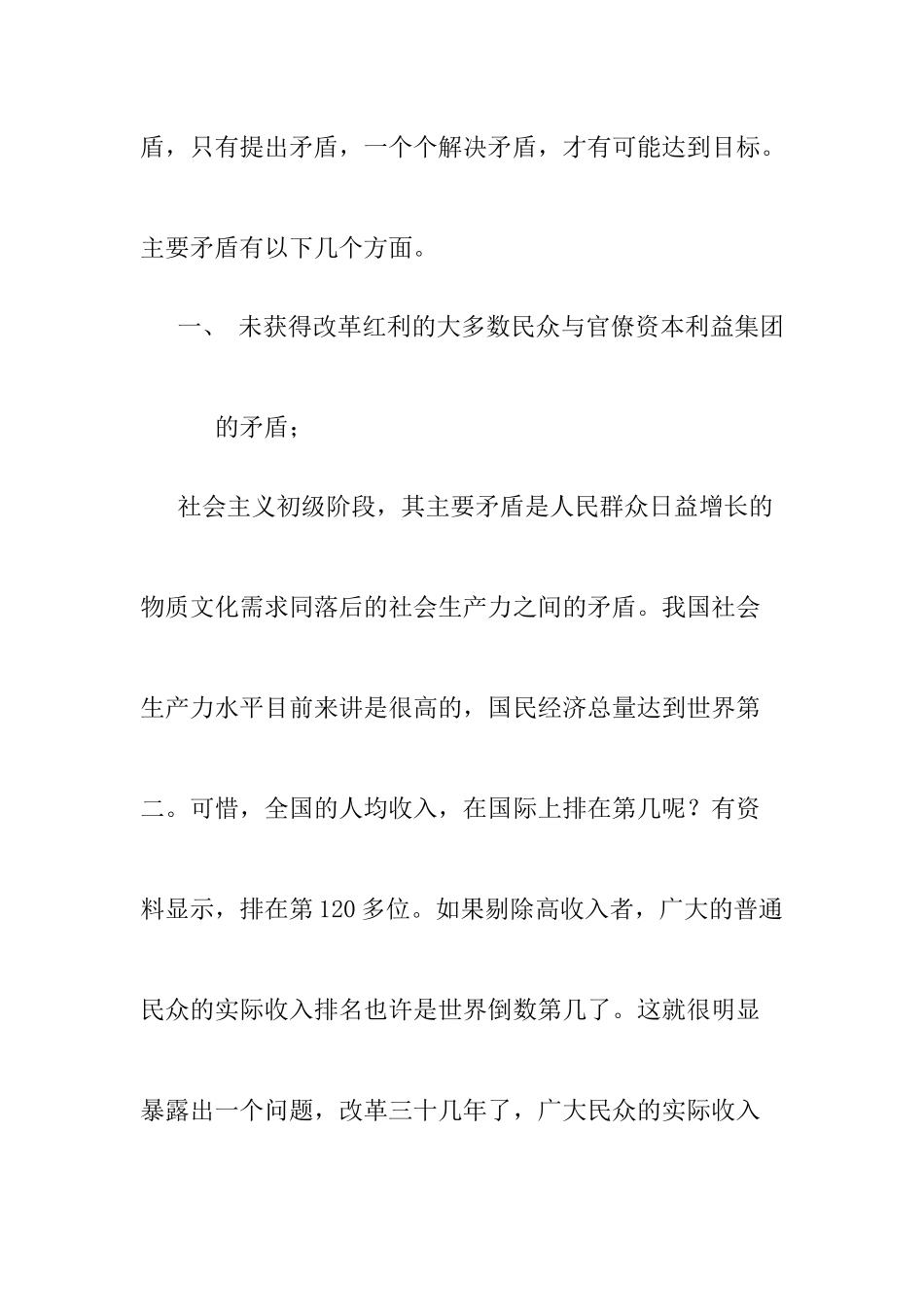 浅析当前社会主要矛盾分析研究  工商管理专业_第2页