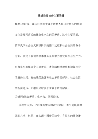 浅析当前社会主要矛盾分析研究  工商管理专业