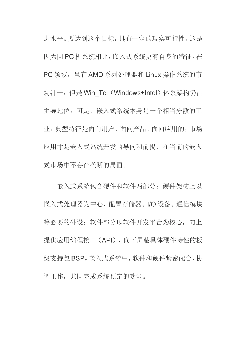 嵌入式系统开发要素的选择分析研究  计算机专业_第2页