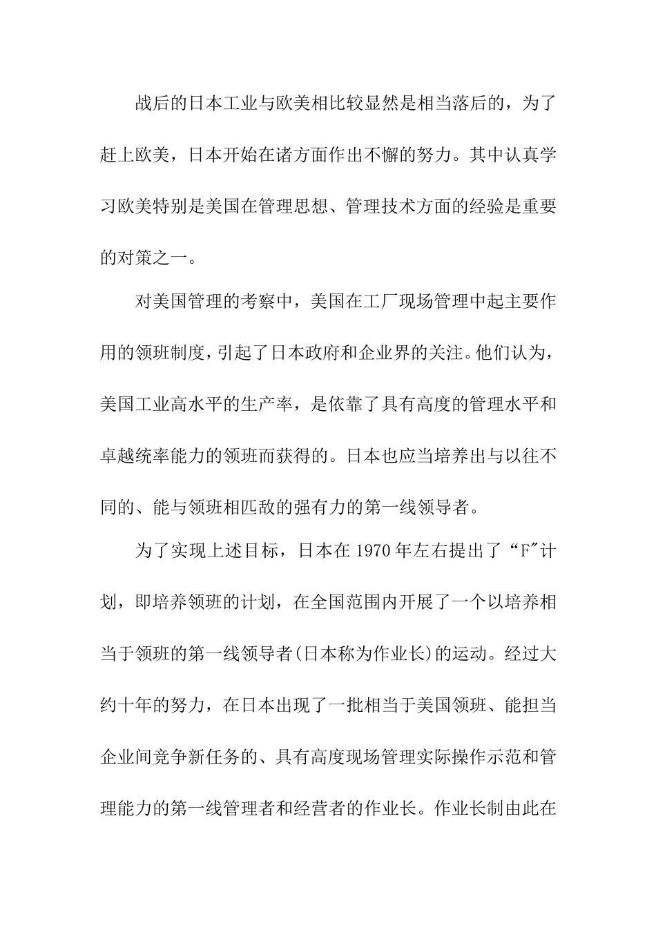 如何做好工序服从以作业长制度为例   工商管理专业_第3页