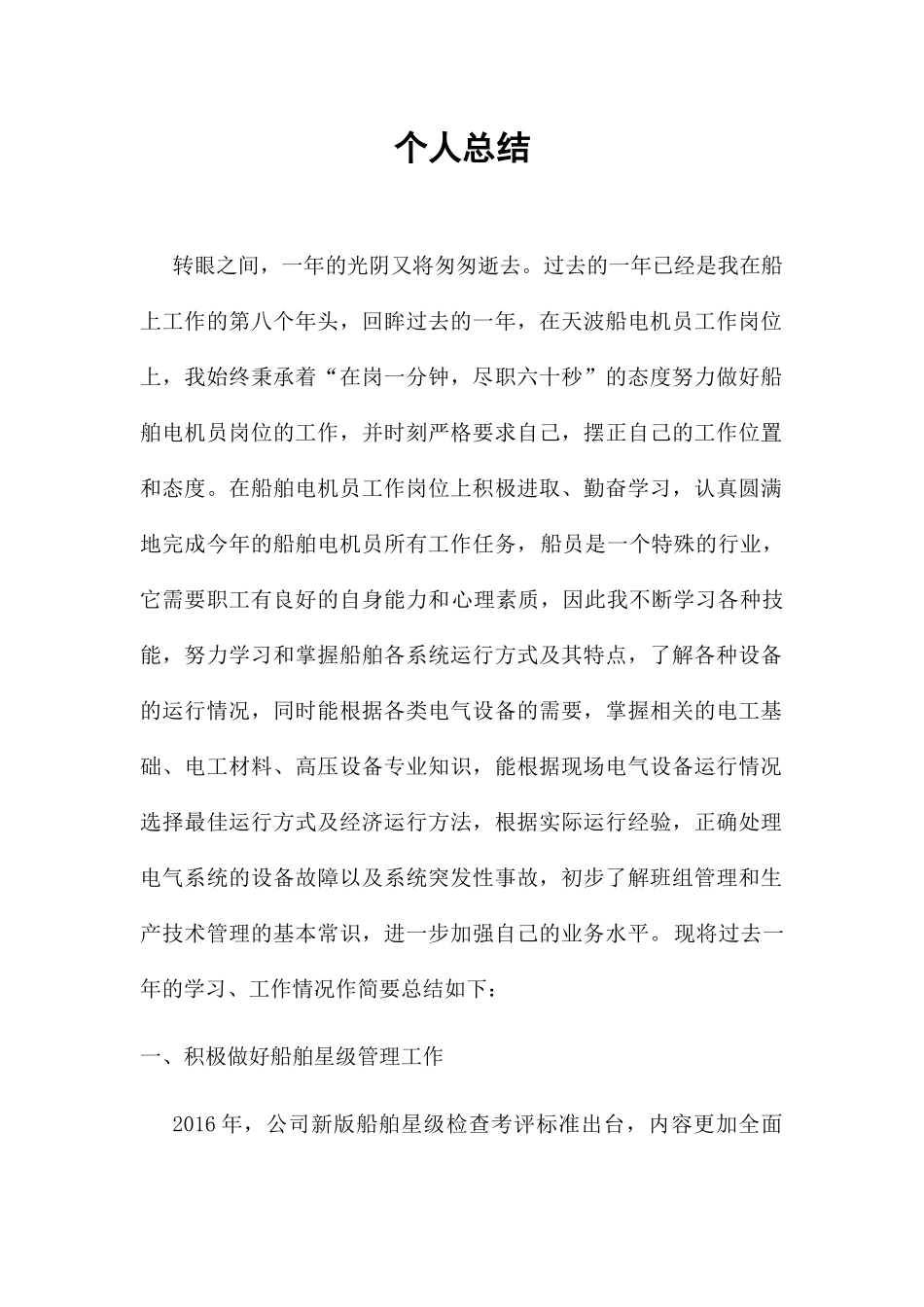 强船机管理个人总结_第1页