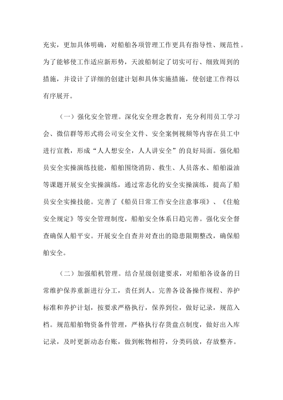 强船机管理个人总结_第2页