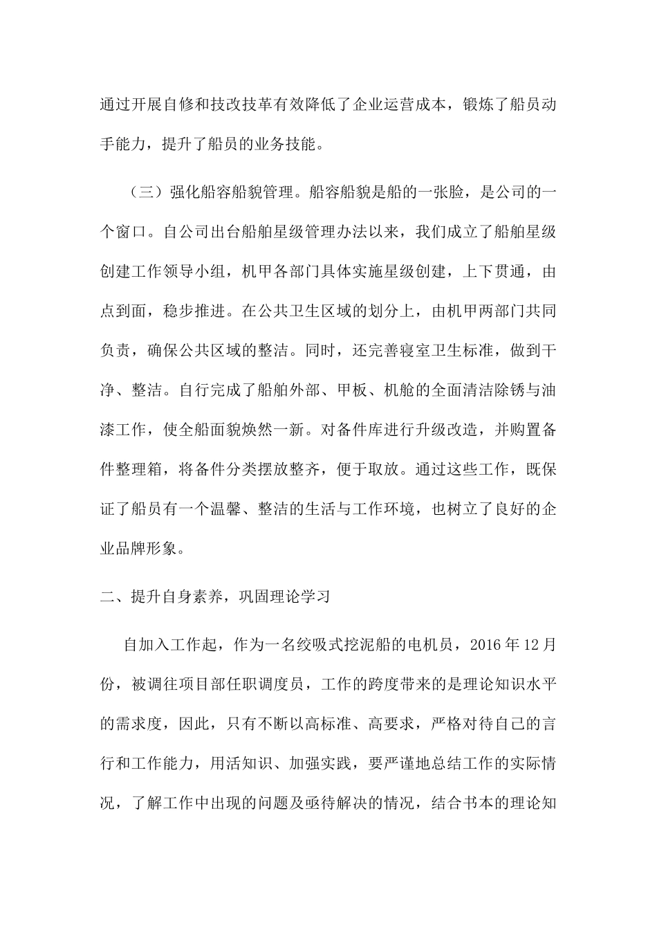 强船机管理个人总结_第3页