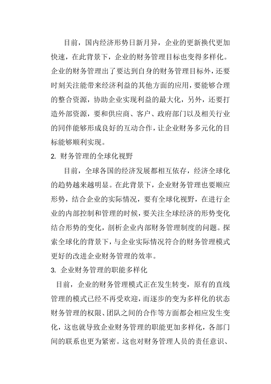 如何做好企业财务管理创新与实战分析研究  会计学专业_第2页