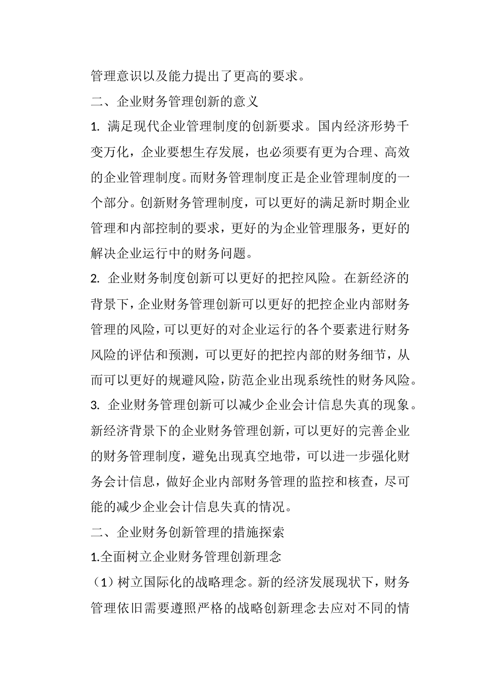 如何做好企业财务管理创新与实战分析研究  会计学专业_第3页