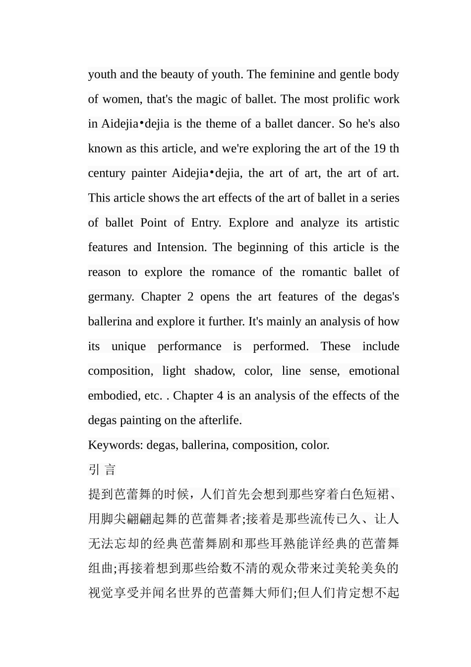 浅析德加芭蕾舞演员绘画题材的艺术特色分析研究  绘画学专业_第2页