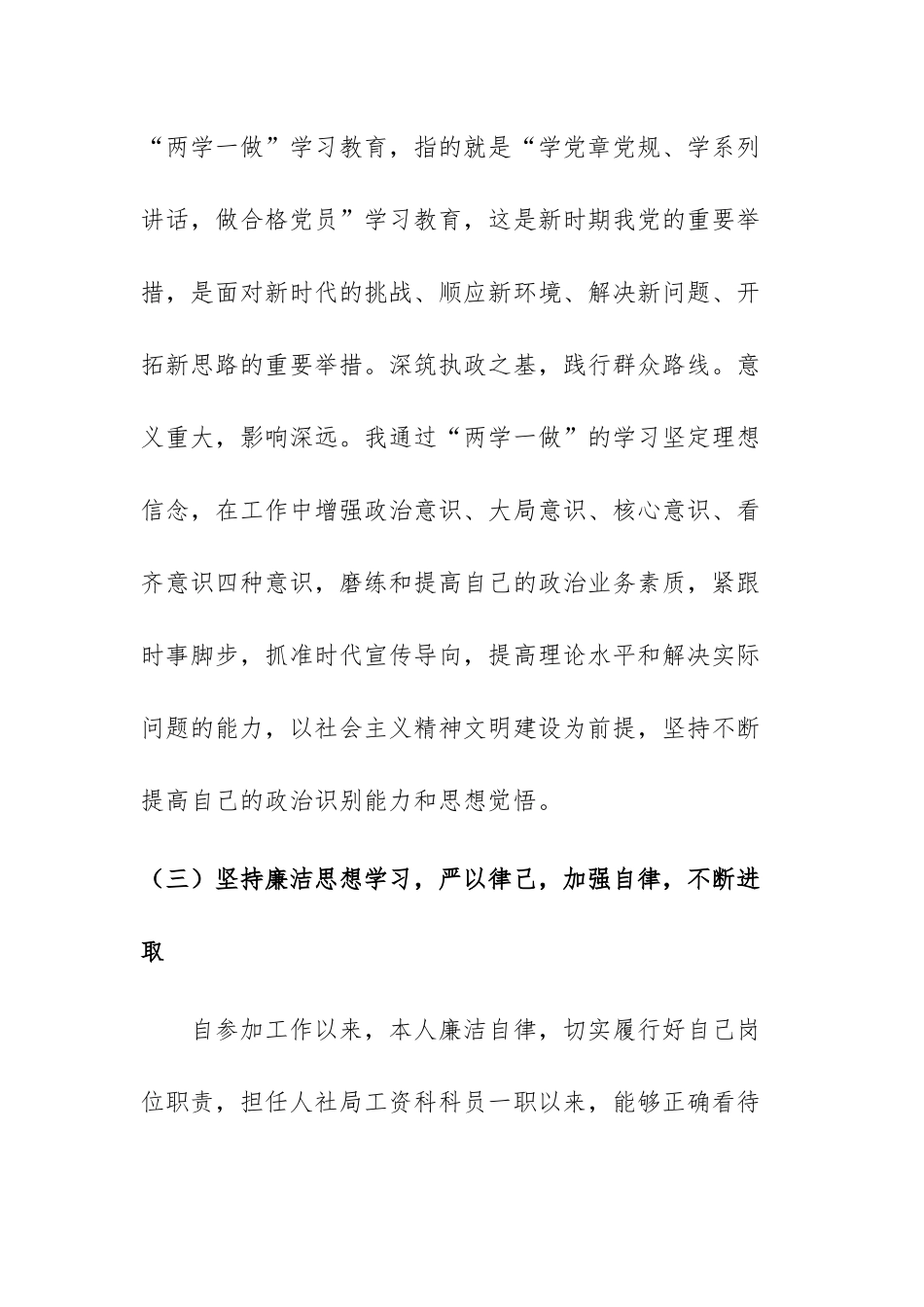 如何做一个优秀的人社干部分析研究 行政管理专业_第2页