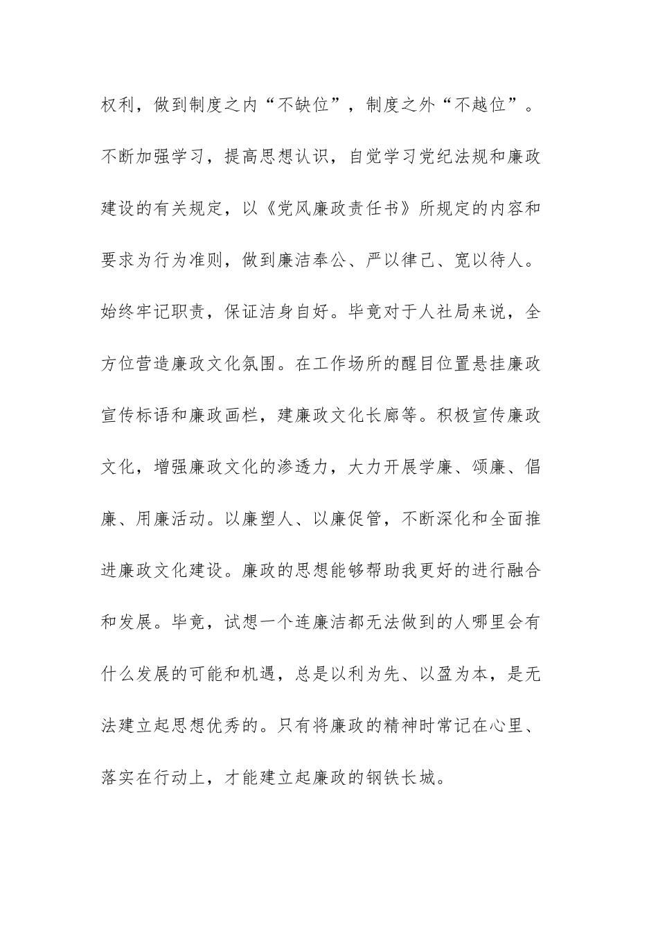 如何做一个优秀的人社干部分析研究 行政管理专业_第3页