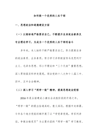 如何做一个优秀的人社干部分析研究 行政管理专业