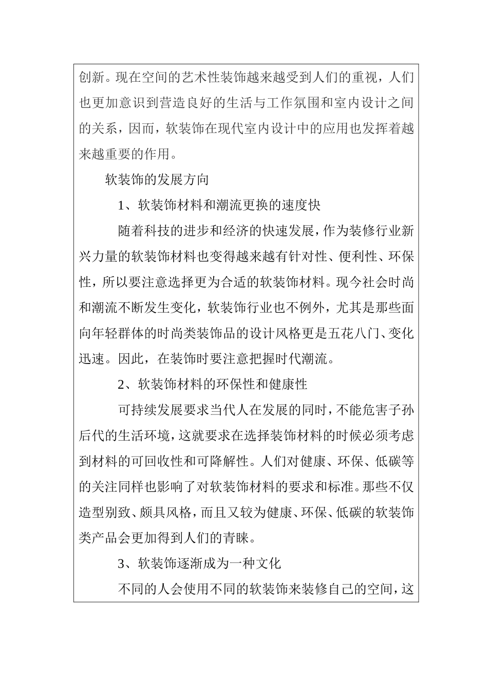 浅谈室内软装饰对室内设计的影响分析研究  室内设计专业_第3页