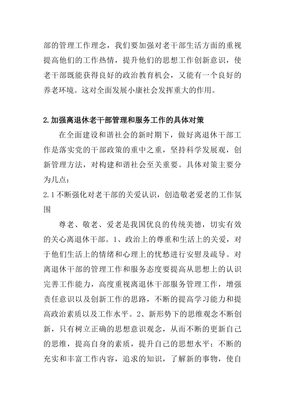 强化离退休干部管理工作的思路探讨分析研究 工商管理专业_第3页