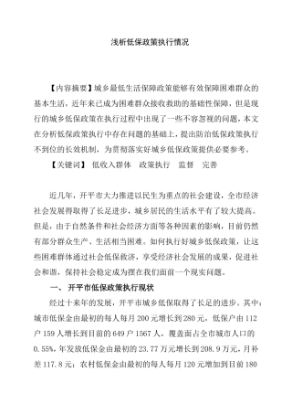 浅析低保政策执行情况分析研究  公共管理专业