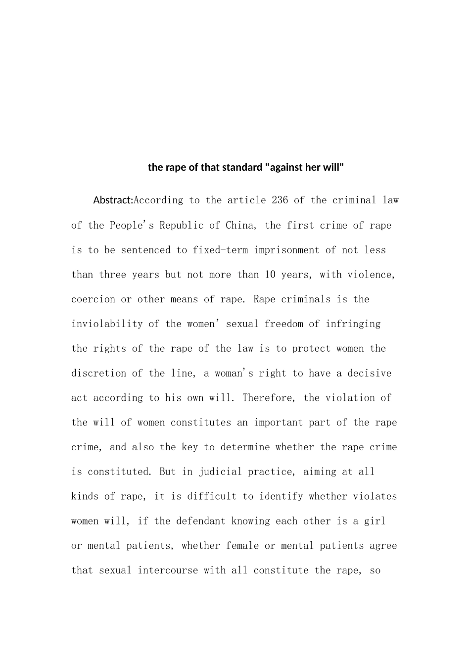 强奸罪中“违背妇女意志”的认定标准分析研究 法学专业_第2页