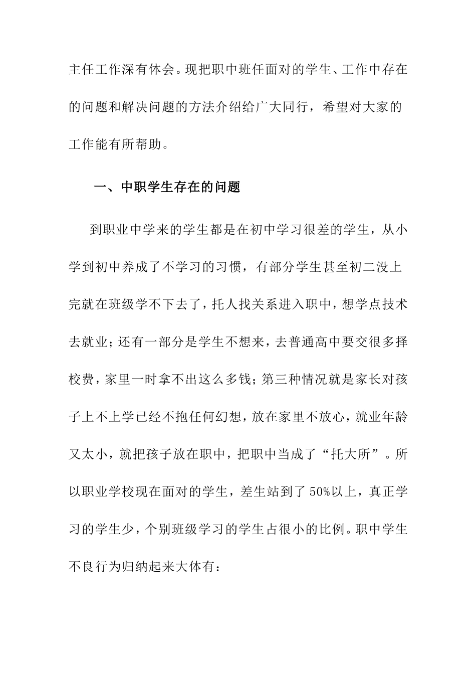 如何做一名优秀的中职班主任  教育教学专业_第2页