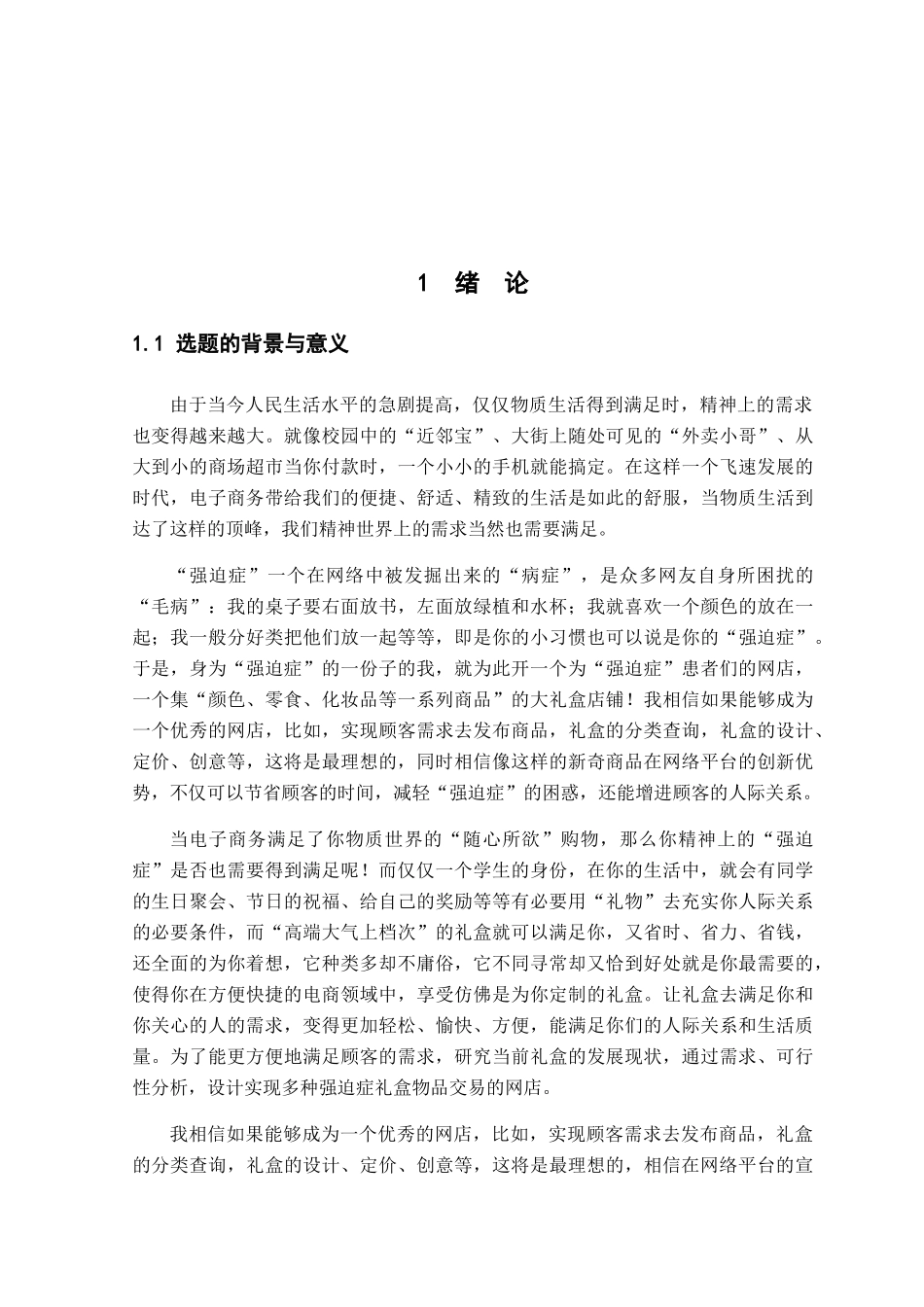 强迫症的礼盒网店运营与管理分析研究  工商管理专业_第3页