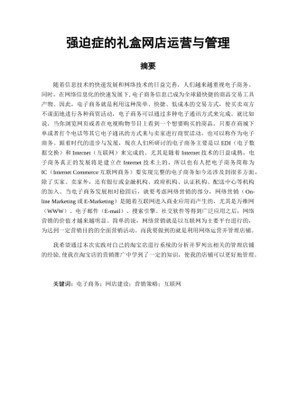 强迫症的礼盒网店运营与管理分析研究  工商管理专业