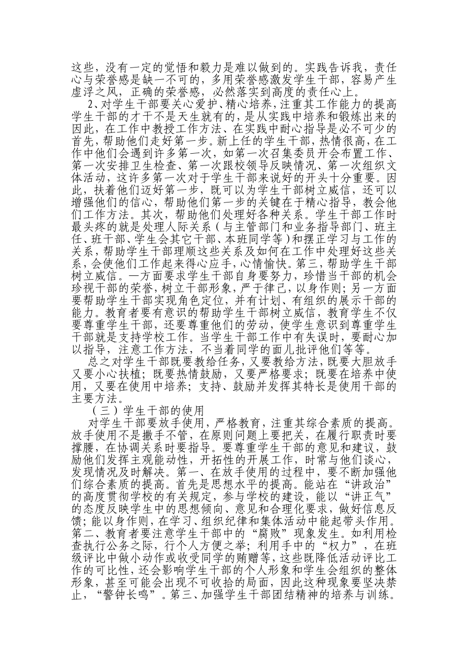 如引导高学生自我教育分析研究 教育教学专业_第2页