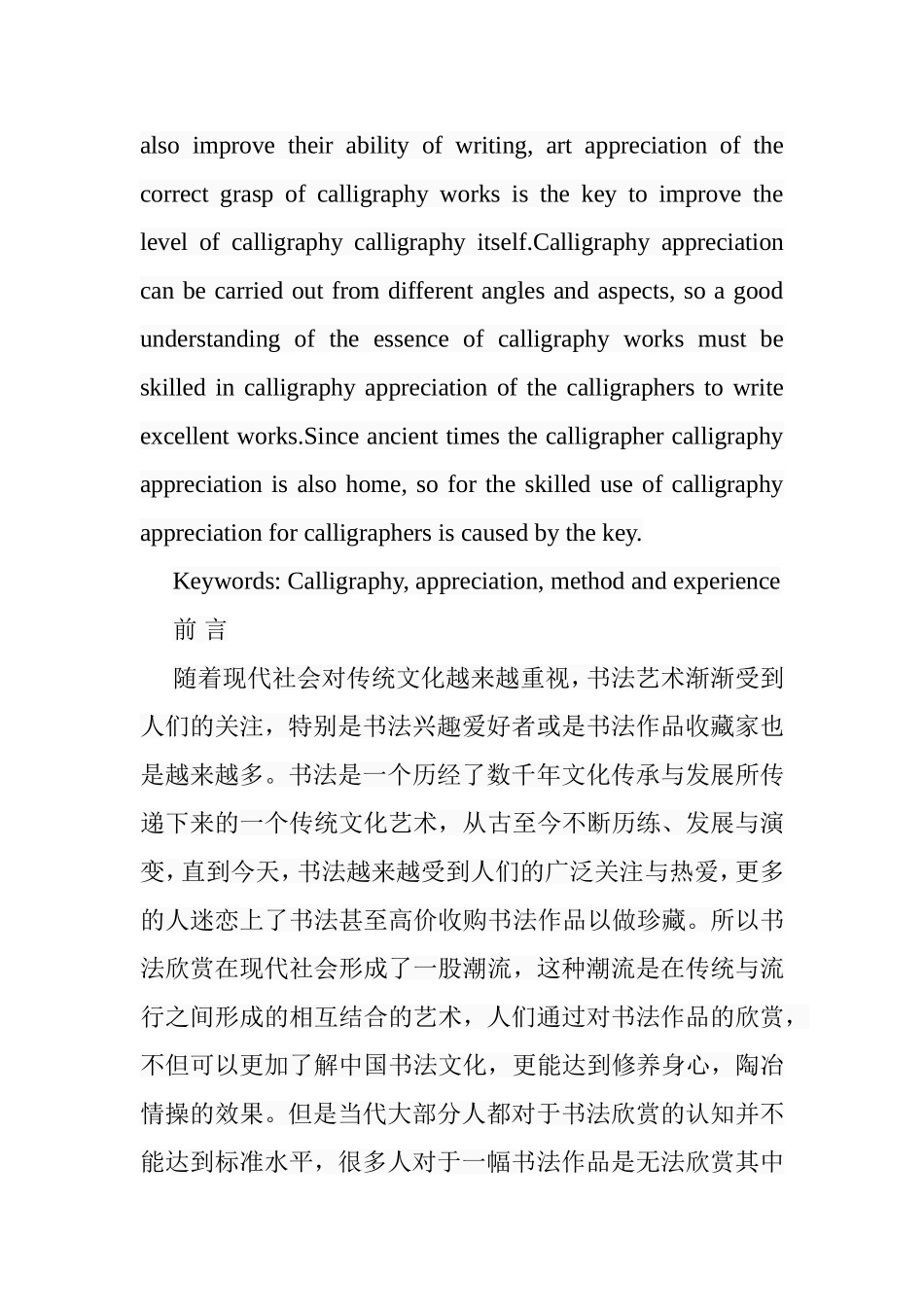 浅谈书法欣赏的方法与途径分析研究 书法艺术专业_第2页